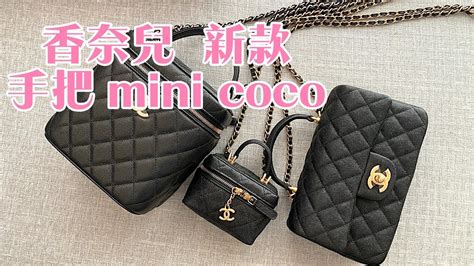 香奈兒開箱｜新款手把 mini coco 20cm 開箱分享與實背 .